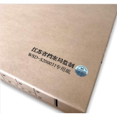 江苏省档案局监制 WSD-S200031专用纸A4档案盒 无酸加厚款 20mm