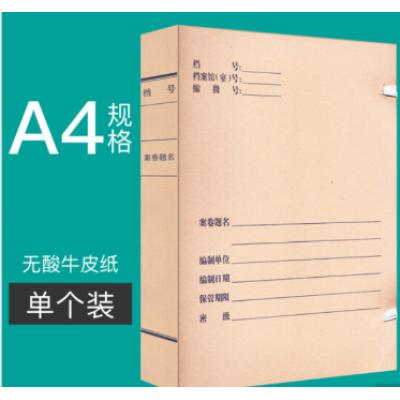 江苏省档案局监制 WSD-S200031专用纸A4档案盒 无酸加厚款 20mm